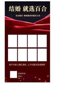 婚礼策划 婚庆模板