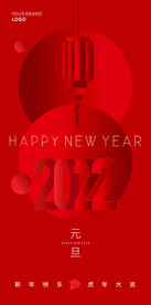 元旦 2022新年海报