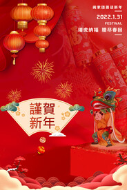 2022虎年新春海报