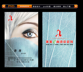 美发个性名片设计