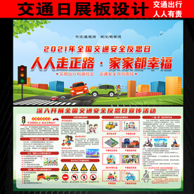 交通日展板