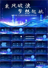 梦想起航年终总结计划PPT