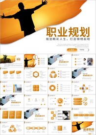 员工职业规划团队职场培训ppt