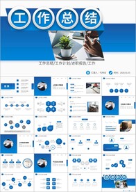 年终总结工作计划PPT模板
