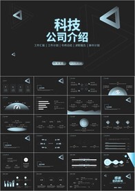 云计算高端科技公司简介ppt