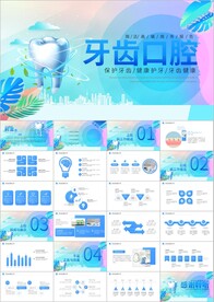 牙科牙医爱护牙齿口腔护理PPT