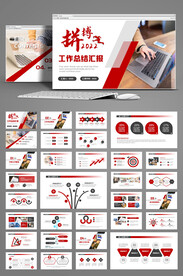 拼搏奋斗2000年终总结汇报