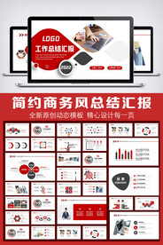 红色简约2022年终总结汇报