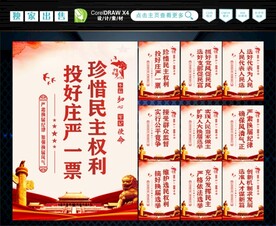  人大选举