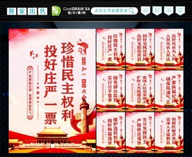 人大选举