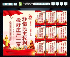 人大选举  