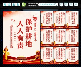 保护耕地