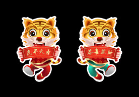 虎年门贴
