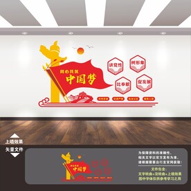 党政机关文化墙