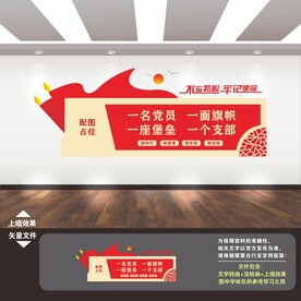 一名党员一面旗帜文化墙