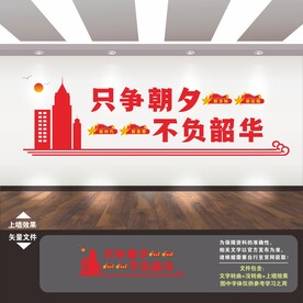 党建标语文化墙