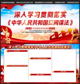 中华人民共和国反间谍法