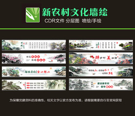 新农村 文明乡村 墙绘图片