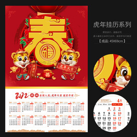 2022虎年挂历日历台历