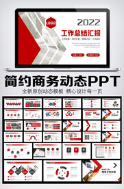 红色商务年终总结汇报PPT模板