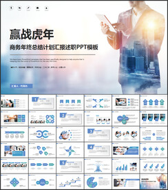 年终工作总结述职报告PPT