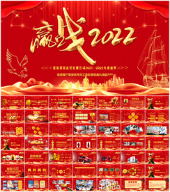 2022公司年会PPT