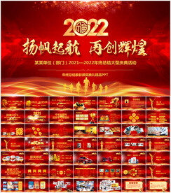 企业年会颁奖典礼PPT