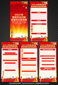 2021国家宪法日展架易拉宝