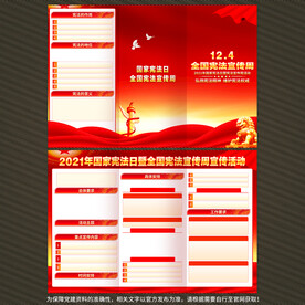 宪法宣传周三折页宣传单