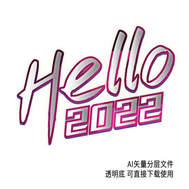 HELLO2022艺术字
