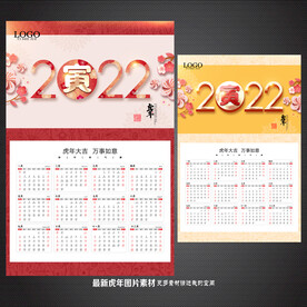 2022日历