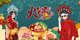国潮火锅背景墙