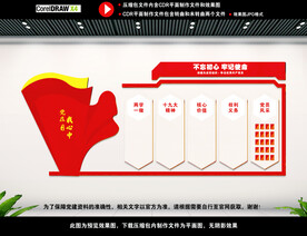 党建背景文化墙