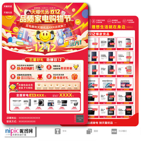 天猫双12宣传单双十二宣传单