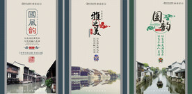 古镇海报