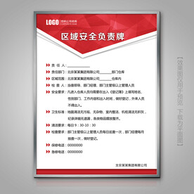 大气红色区域安全责任制度牌展板