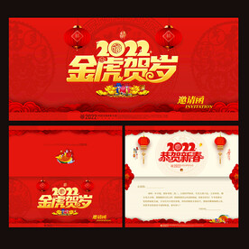 2022虎年贺卡邀请函