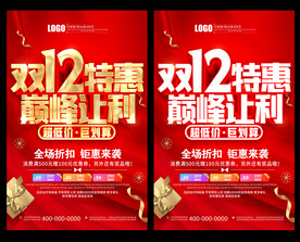 双12