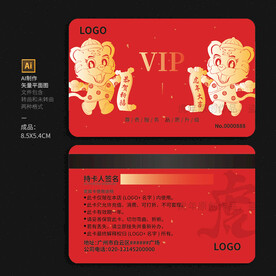 虎年会员卡 VIP卡