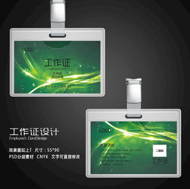 工作证模板