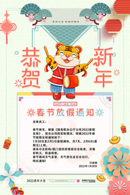 虎年放假通知