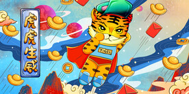 虎年插画背景板