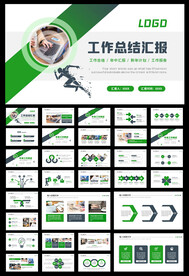 2022绿色商务年终总结PPT