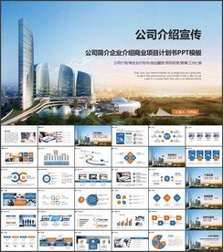 蓝色简约公司简介企业宣传ppt