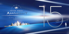 15周年