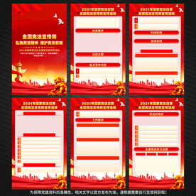 宪法宣传周挂图