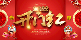 2022开门红年会背景