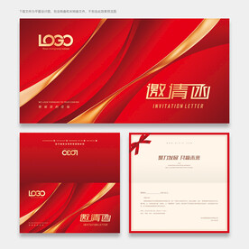 邀请函