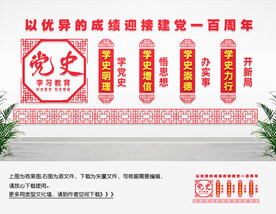 党史教育文化墙