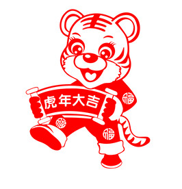 虎年剪纸窗花